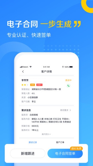 家政云app1.4.0