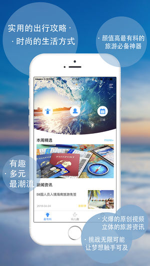 旅游+v1.0.4