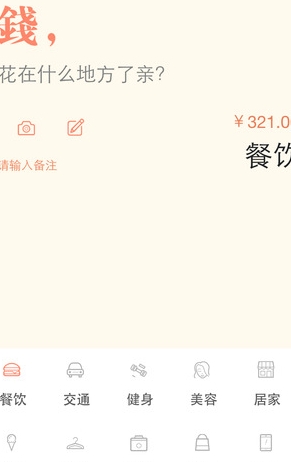 松鼠记账app