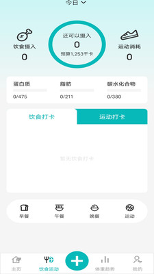 减肥减脂打卡v1.0.0 