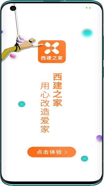 西建之家最新版2.2.1