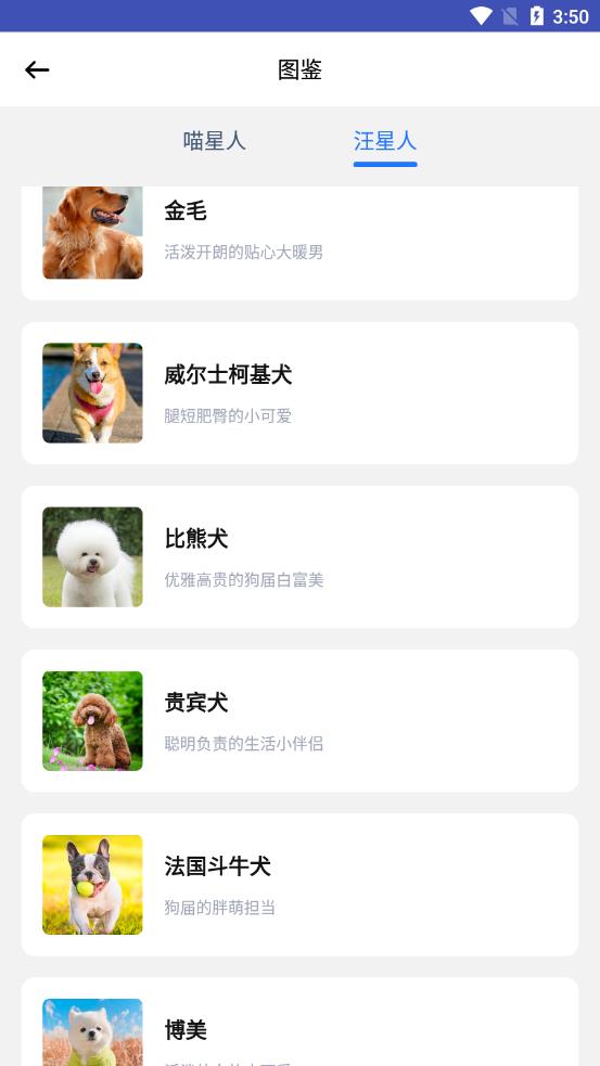 萬能寶寵物app2.7