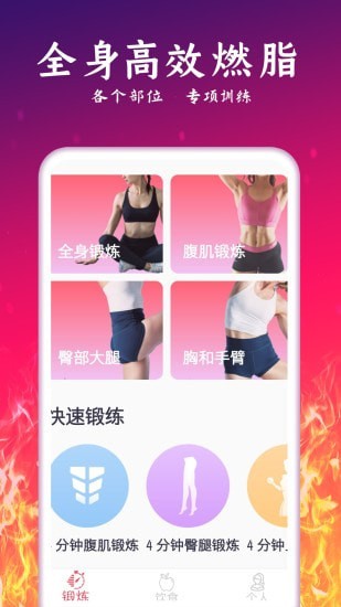 运动减肥计划app2.33