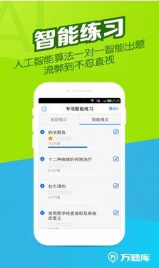 执业药师万题库安卓版