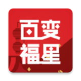 百变福星手机版(摄影摄像) v1.0 免费版