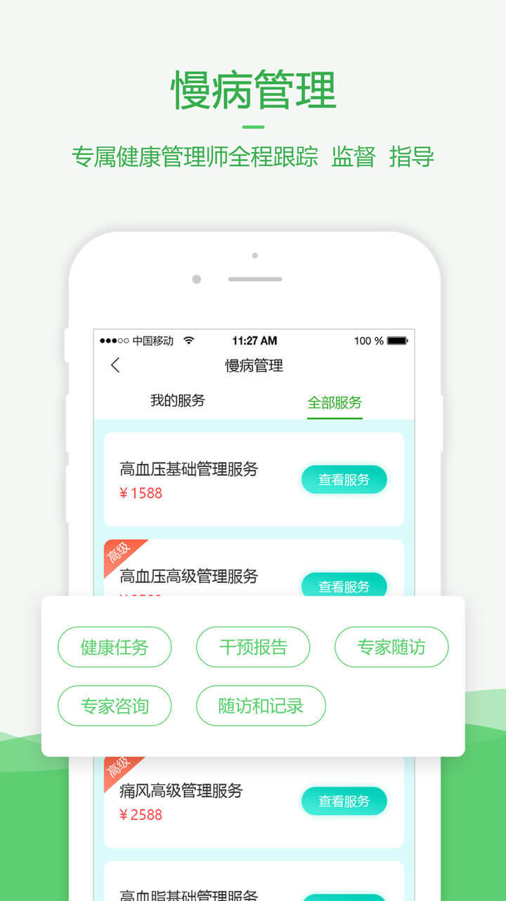 健康管家v1.3.0