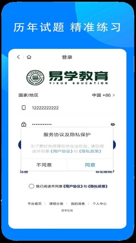 易学在线教育appv4.0.2