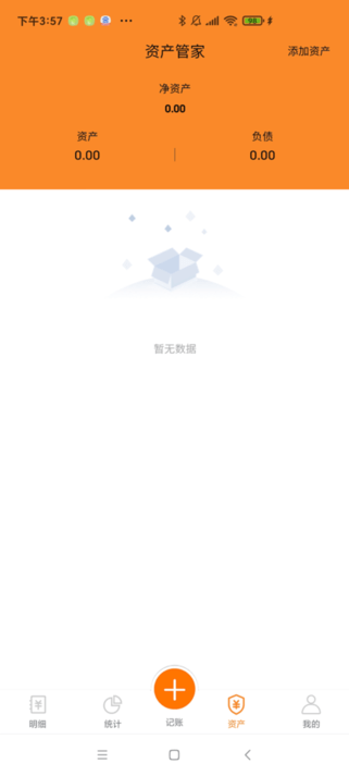 李子记账appv3.0.0.4