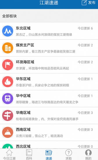 煤炭江湖Android版