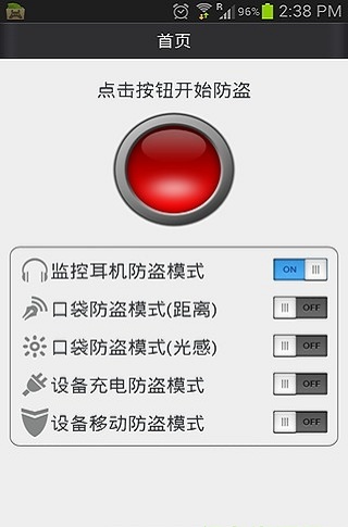手机防盗专家手机版1.3