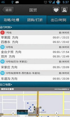 北京地铁手机客户端截图
