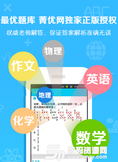 优学思助手app最新