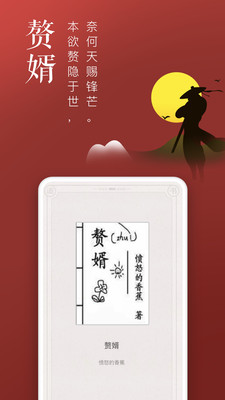 飯團追書app免費版v2.11