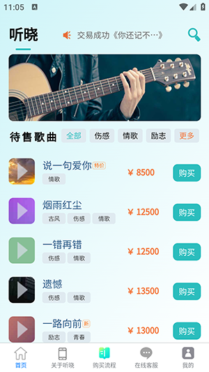 听晓音乐v1.0.0 