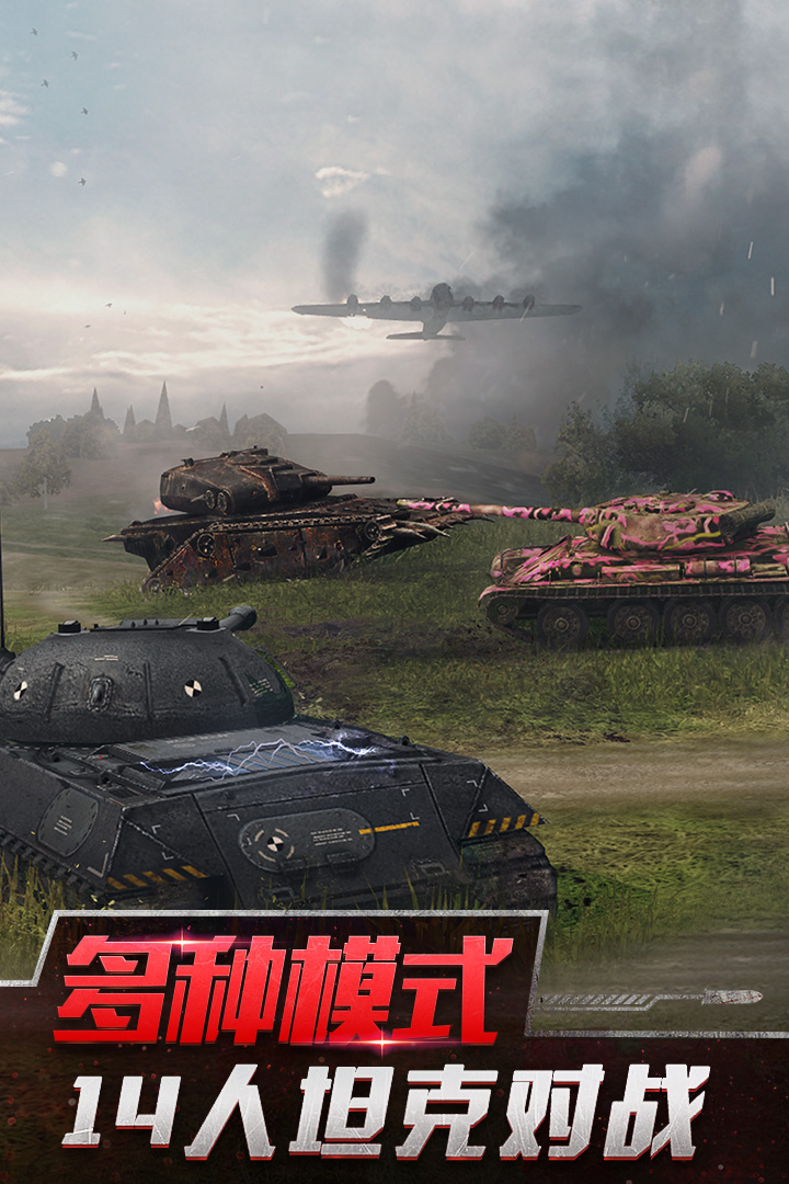 坦克世界闪击战2024v10.1.0.138