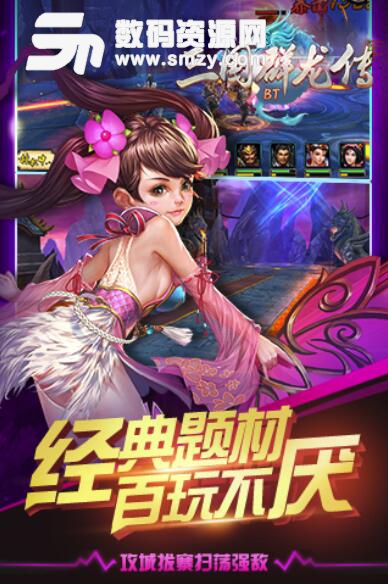 三国群龙传安卓最新版