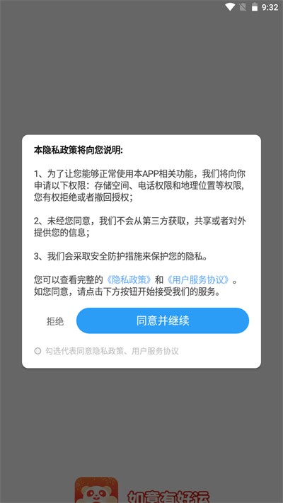 如意有好运v1.10.3.2