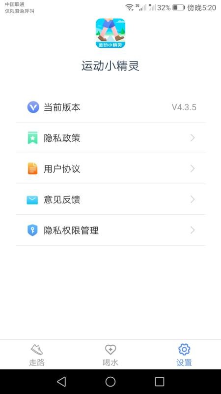 运动小精灵app4.4.5