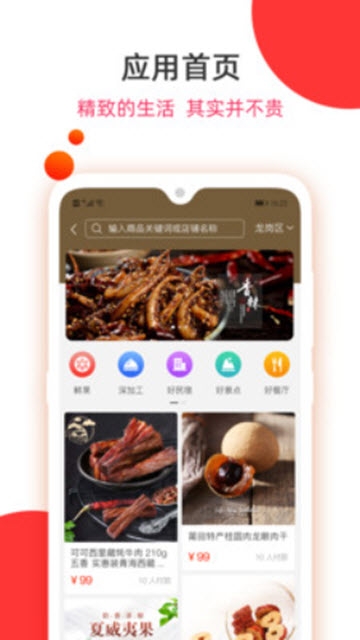 中国好特产appv1.1.0