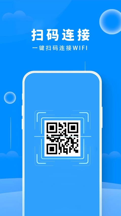 易點WIFI助手1.1.4