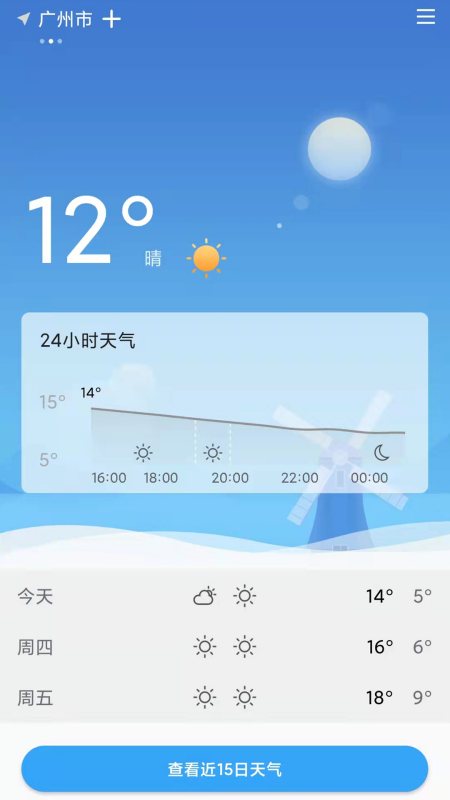 戶外溫度計app 3.0.53.2.5