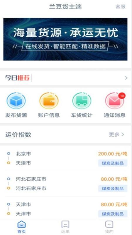 兰豆货主端1.9.2