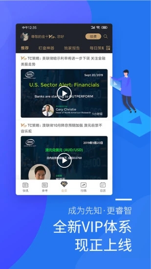 金十数据Appv5.19.0