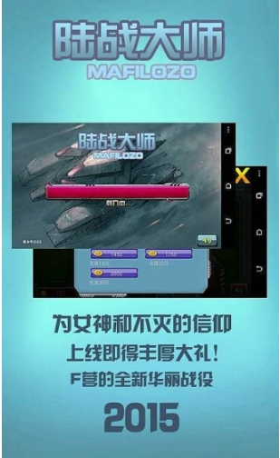 陆战大师Android手机版