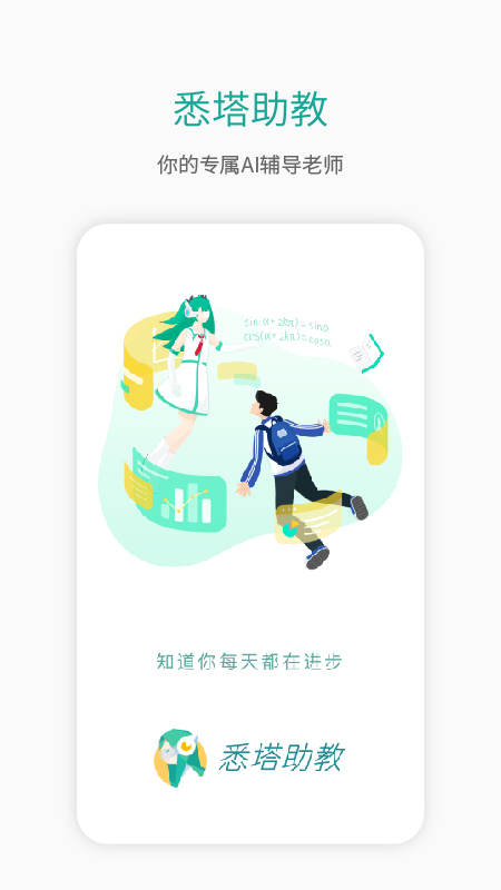 悉塔助教app 5.4.35.5.3