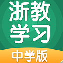 浙教学习中学版安卓版(在线智能辅导学习) v2.2.1 最新版