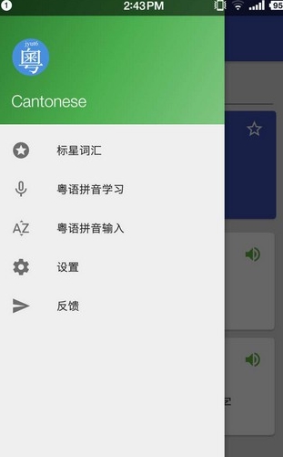粤语字典手机版界面