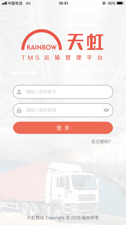 天虹TMS appv1.39