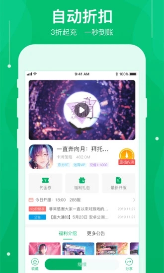 可盘游戏盒子v1.8.5