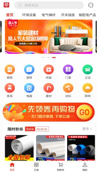 华强建材批发app1.4.1