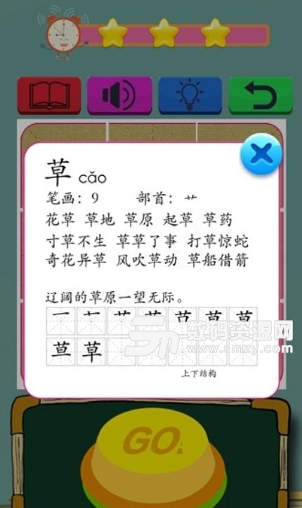 儿童拼图学汉字app截图