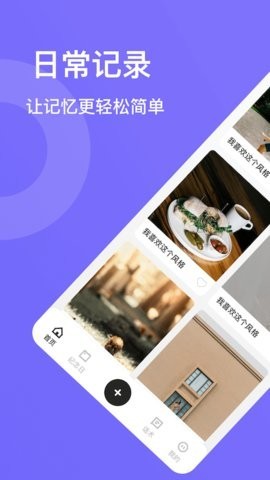 团随心记官方版v1.1