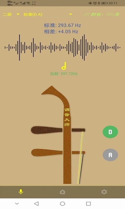 调音大师免费版v1.9.2