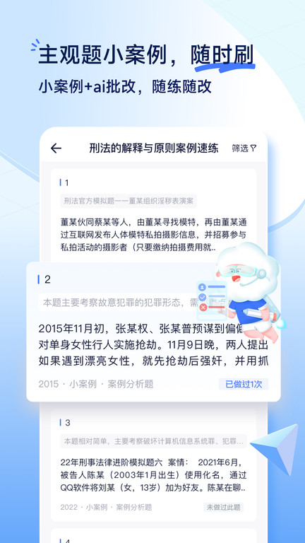 觉晓法考app最新版v4.13.2 安卓版
