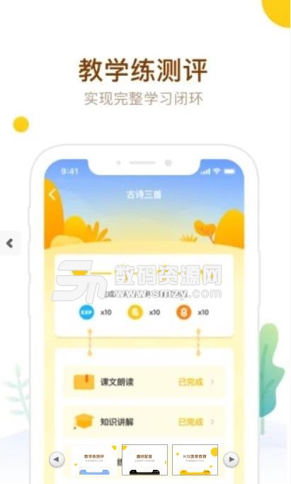 最美课本最新APP