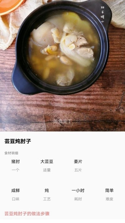 好美味家常菜谱1.0.0