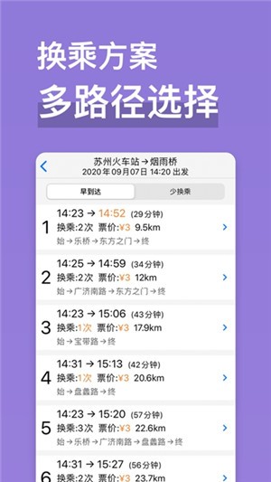 苏州地铁通v1.2.0