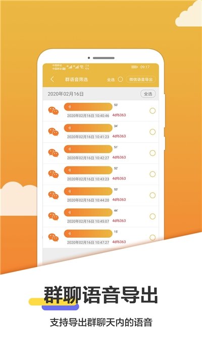 语音合并导出1.1.1