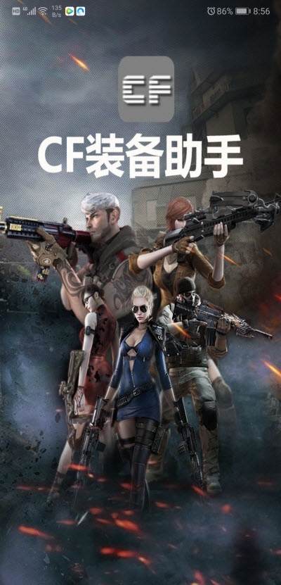 CF装备助手2手机版最新版appv2.11