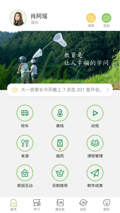 稚育星家长端appv1.0.4