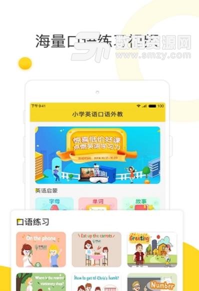 小學英語口語外教app