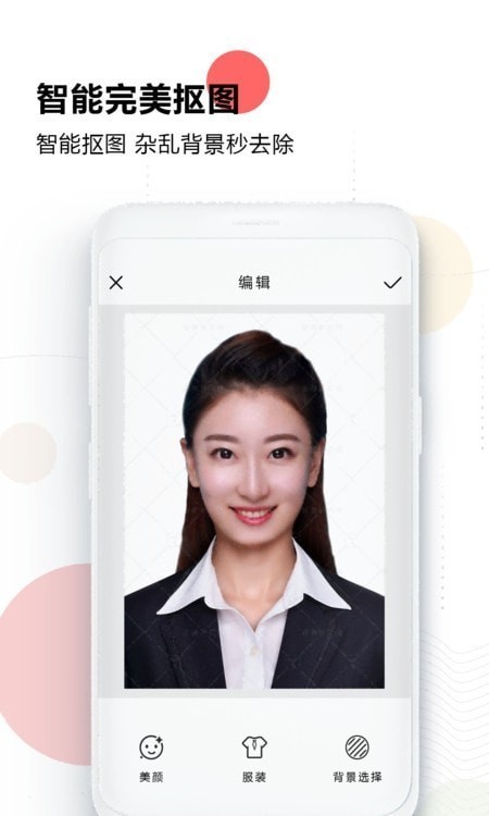 证件照最美研究院v1.1.0