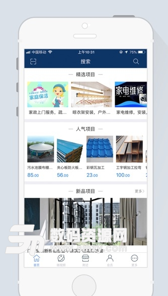 步云工程app手机版截图