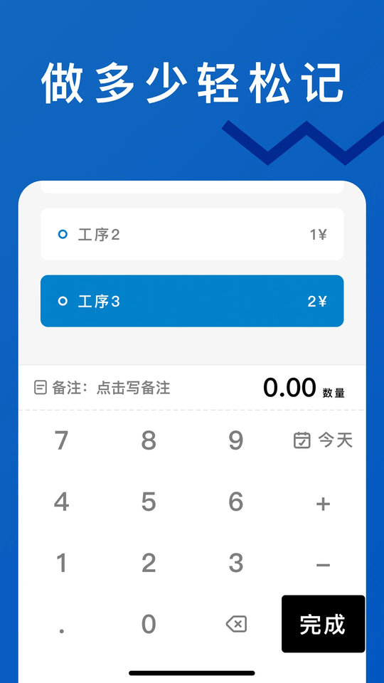 轻松计件appv7.1.8