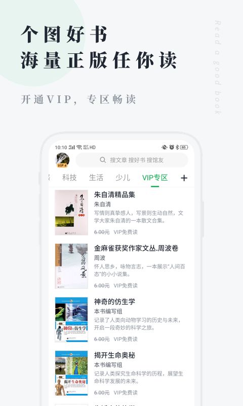 个人图书馆app官方免费v6.11.1