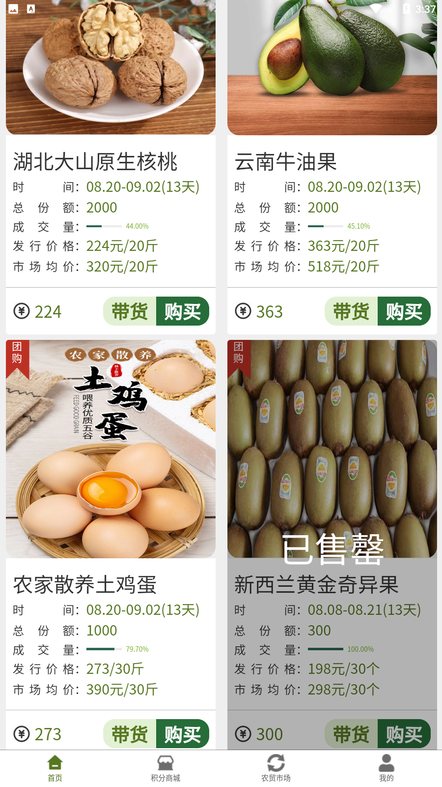 奇苗新农农产品交易平台APPv1.1.4